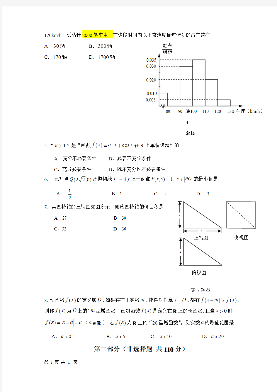 北京市2018年高三年级第一学期期末统一考试数学试卷(理工类)