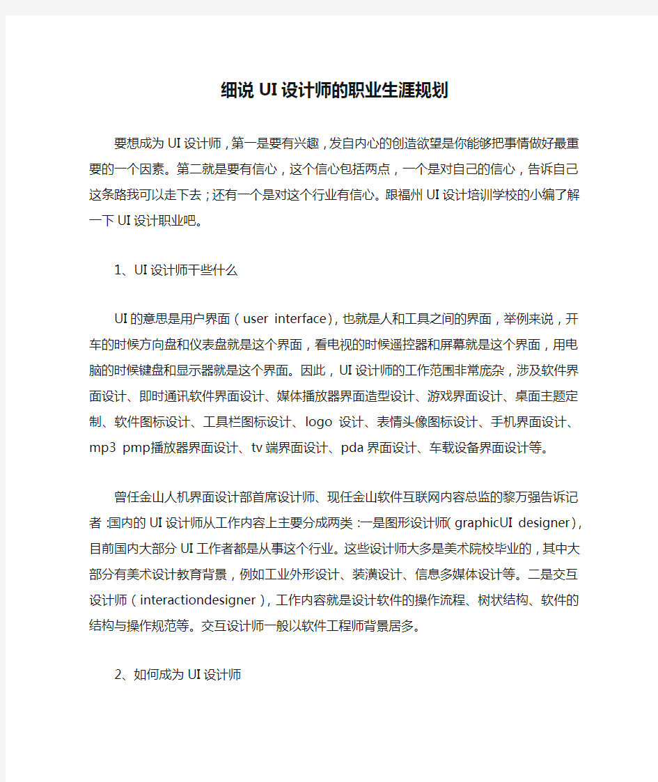 细说UI设计师的职业生涯规划