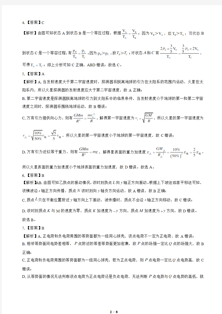 2020年高考物理北京卷-答案