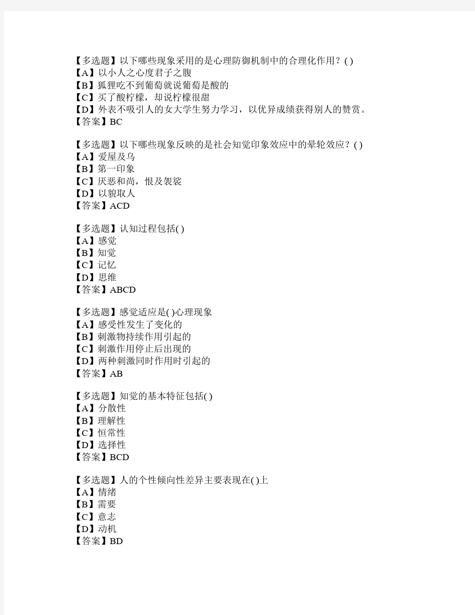 高等教育心理学_多选题