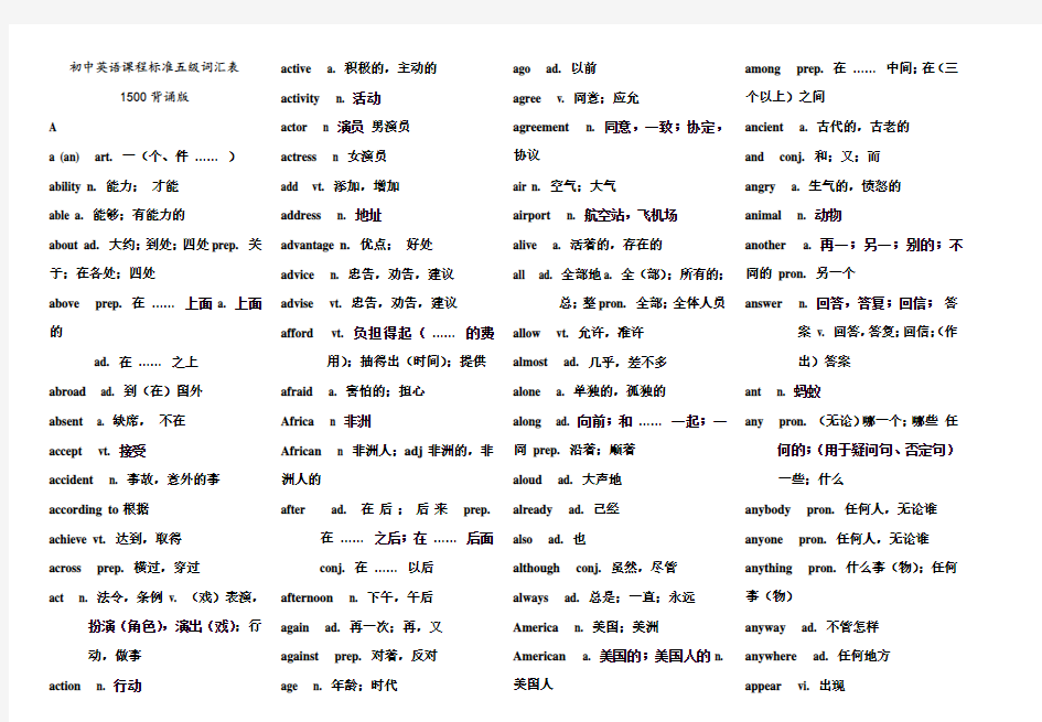 初中英语课程标准五级词汇表1500