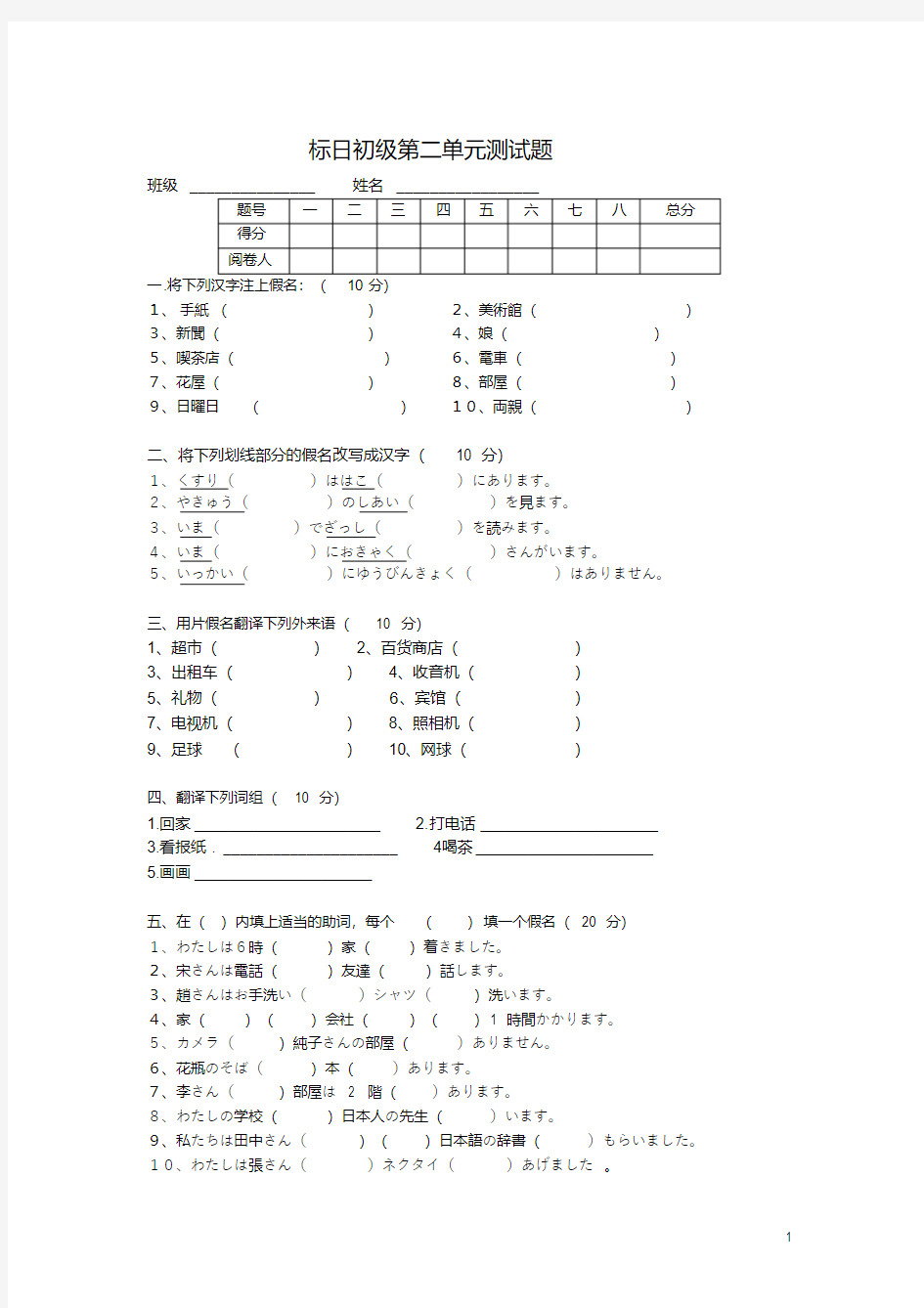 (完整word版)标准日本语第二单元测试题