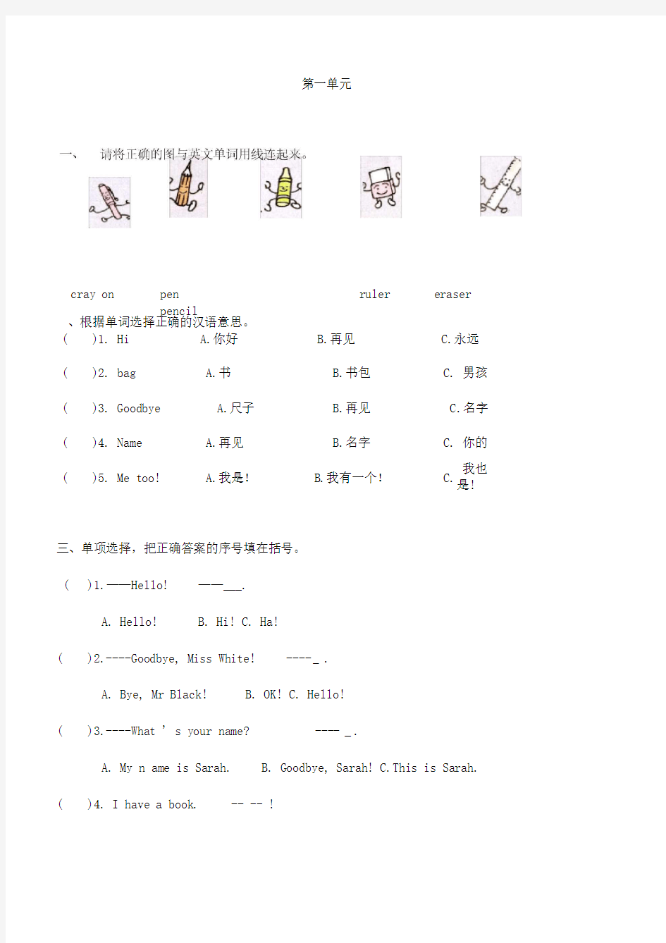 人教版三年级英语上册测试题