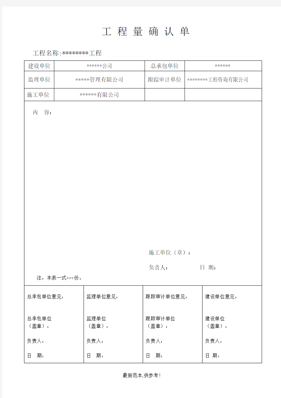 工程量确认单最新版本