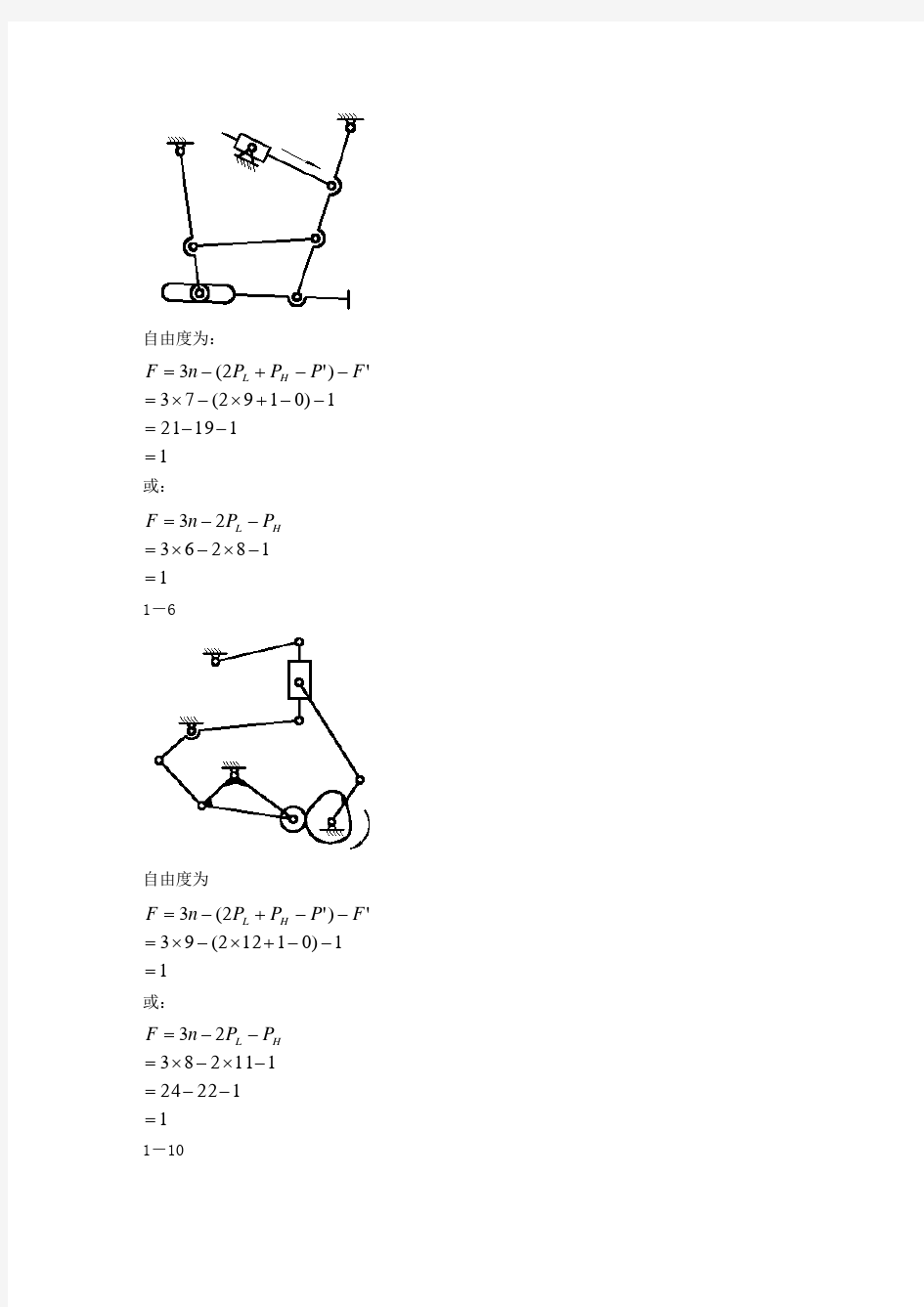 《机械设计基础》答案讲解