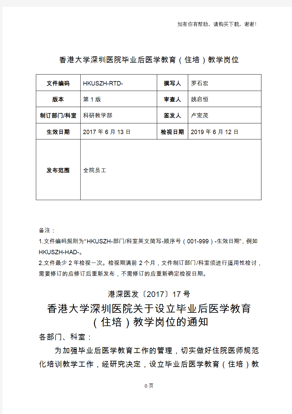 香港大学深圳医院毕业后医学教育住培教学岗位