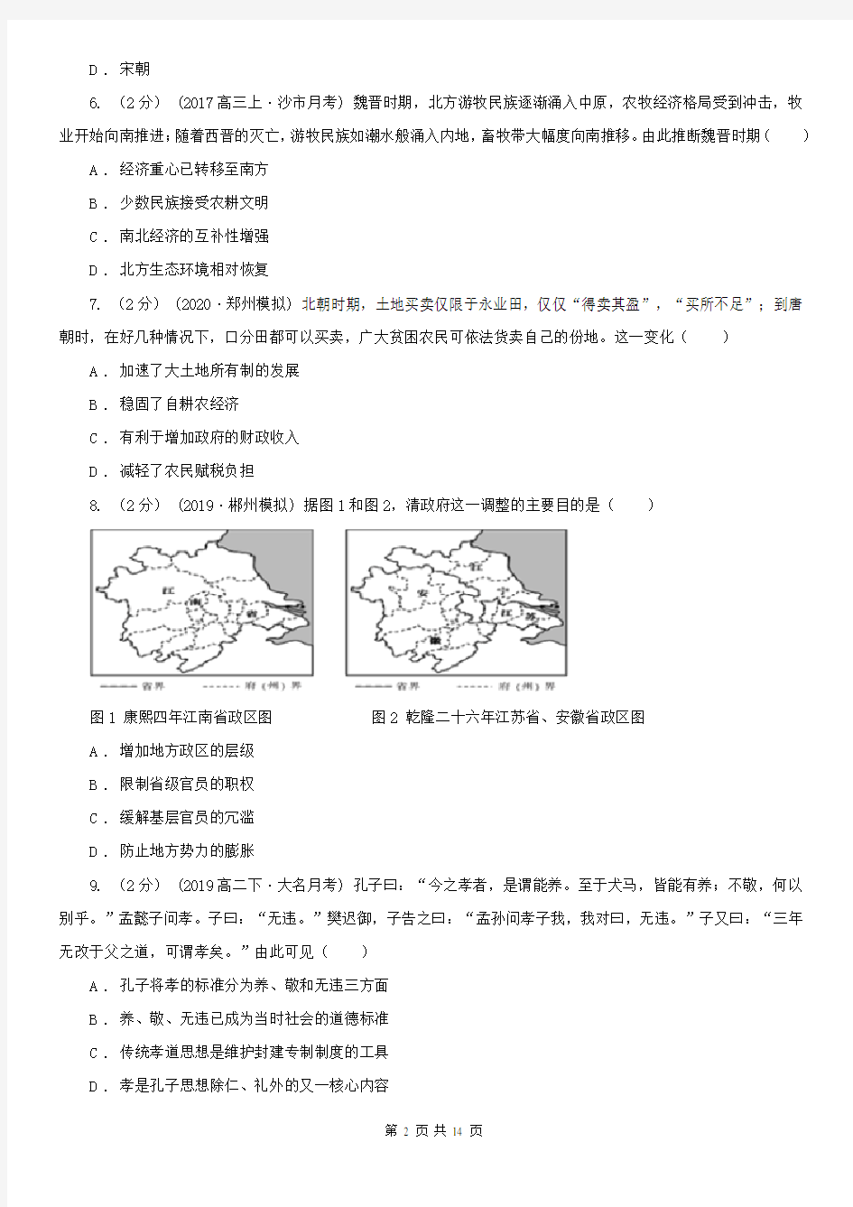 河南省高三第一次月考文综历史试卷