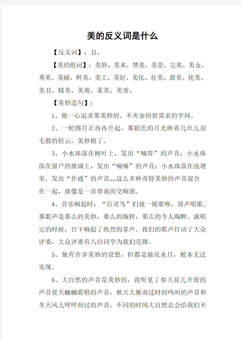 美的反义词是什么