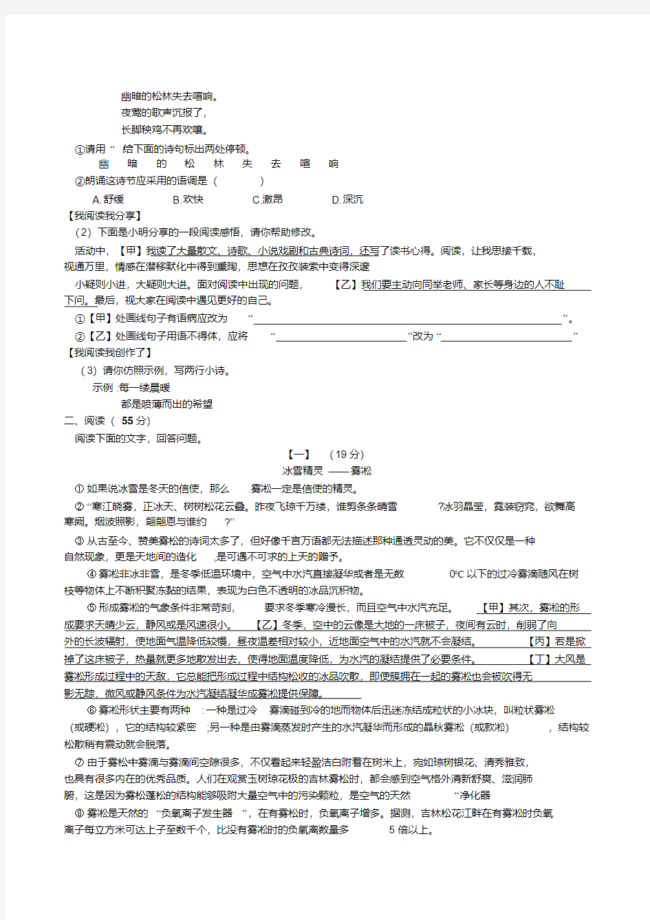 2018年安徽省中考语文试题(含答案)(20200708162236)