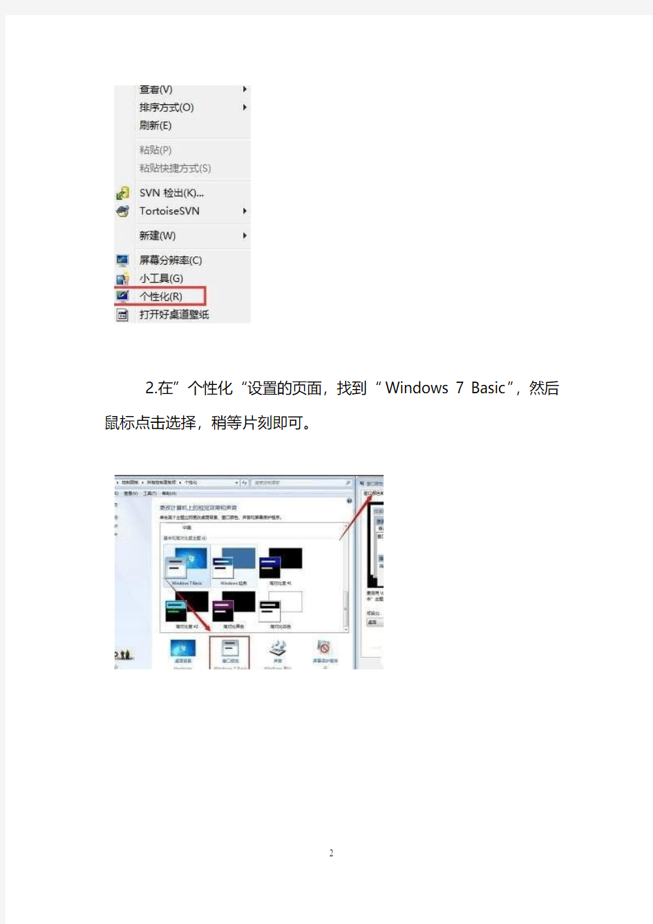 win7提示配色方案已更改为Windows7Basic怎么办