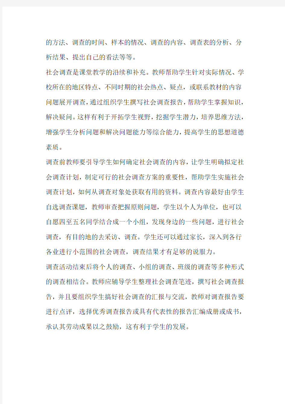 社会调查报告怎么写-有什么格式要求-