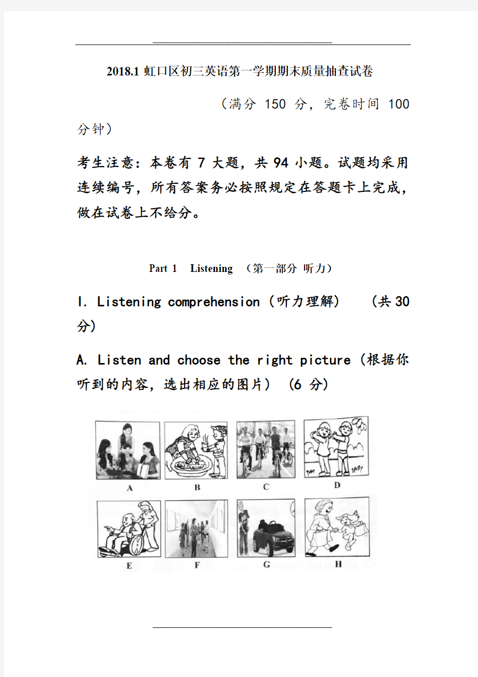 2018虹口初三英语一模卷及答案