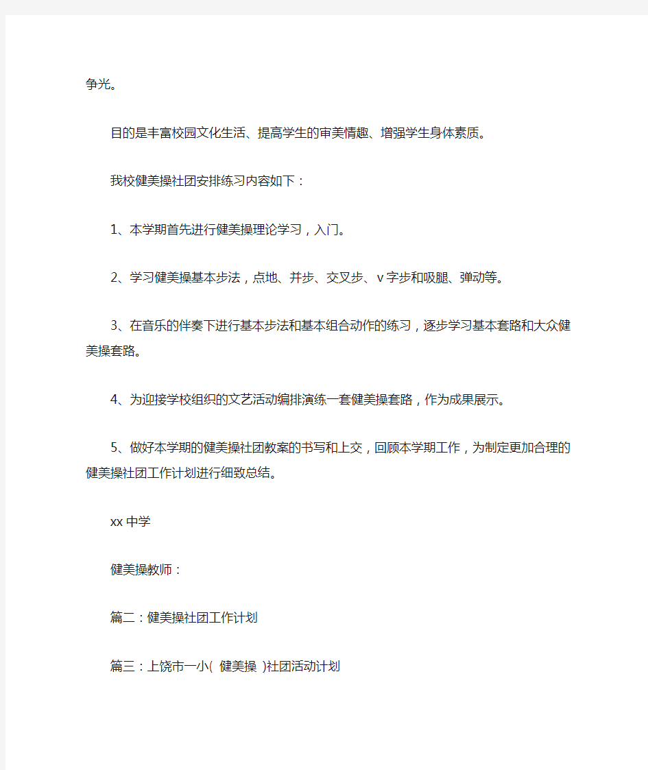 健美操社团工作计划总结(共11篇)