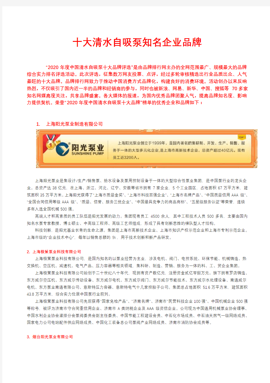 十大清水自吸泵知名企业品牌