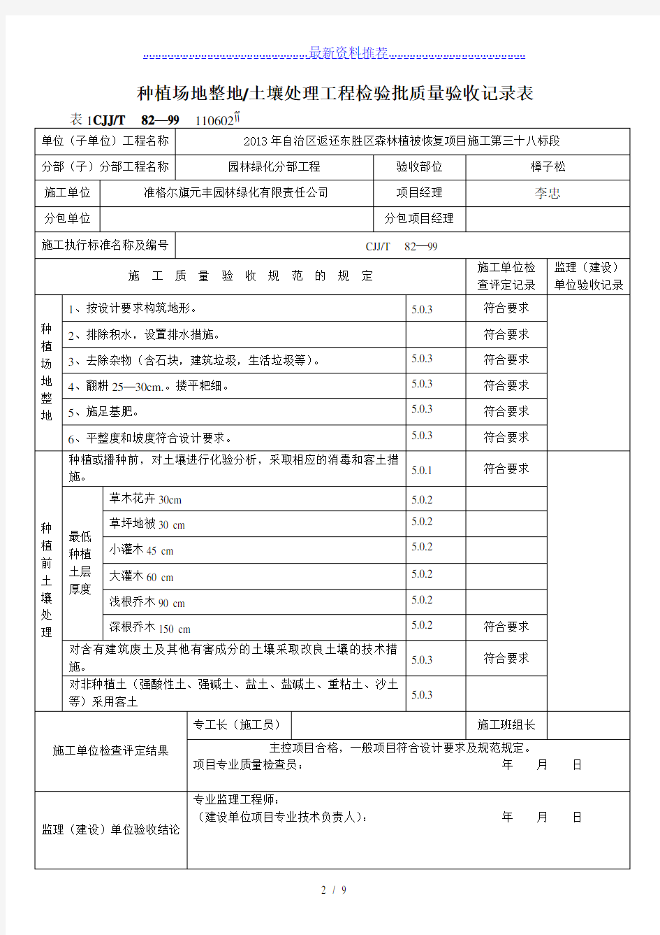 绿化(方面)检验批质量验收记录表格