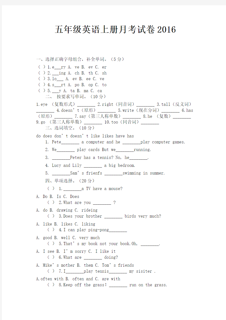 五年级英语上册月考试卷2016 