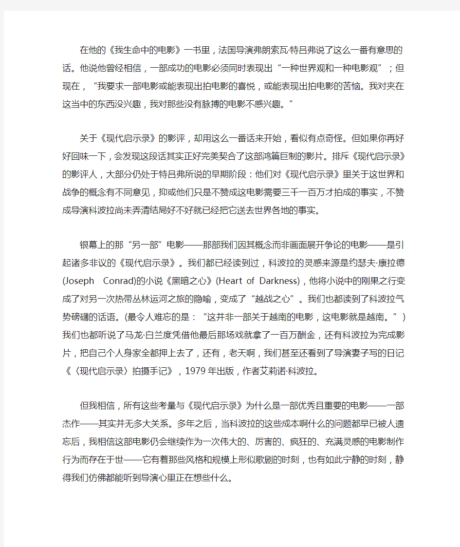 现代启示录——影评