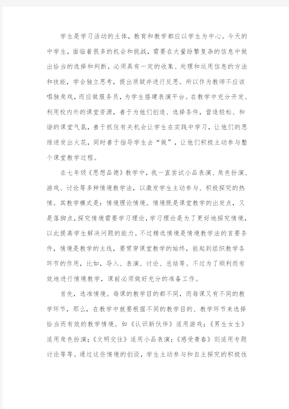 教师的教学反思(精选3篇)