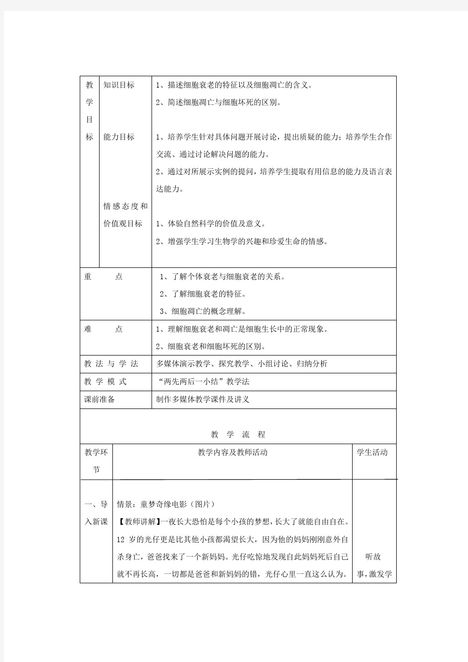 山东省枣庄市第八中学高中生物6.3细胞的衰老和凋亡教案新人教版必修1