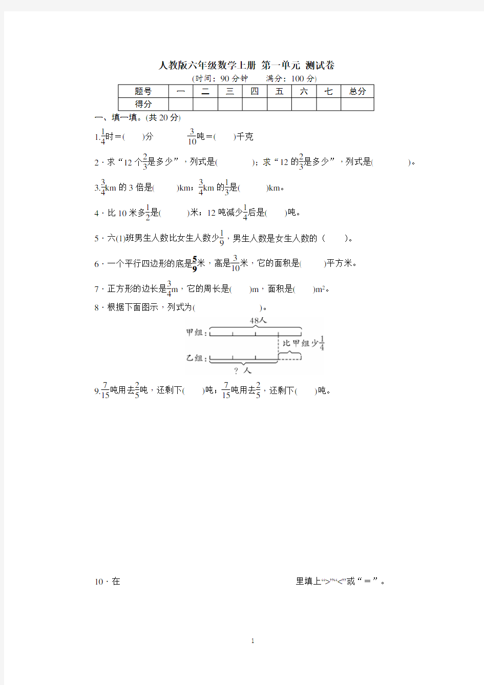 2020人教版六年级数学上册第一单元测试(含答案解析)