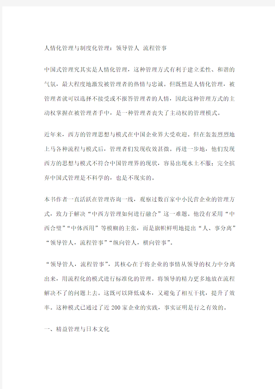 人情化管理与制度化管理：领导管人_流程管事