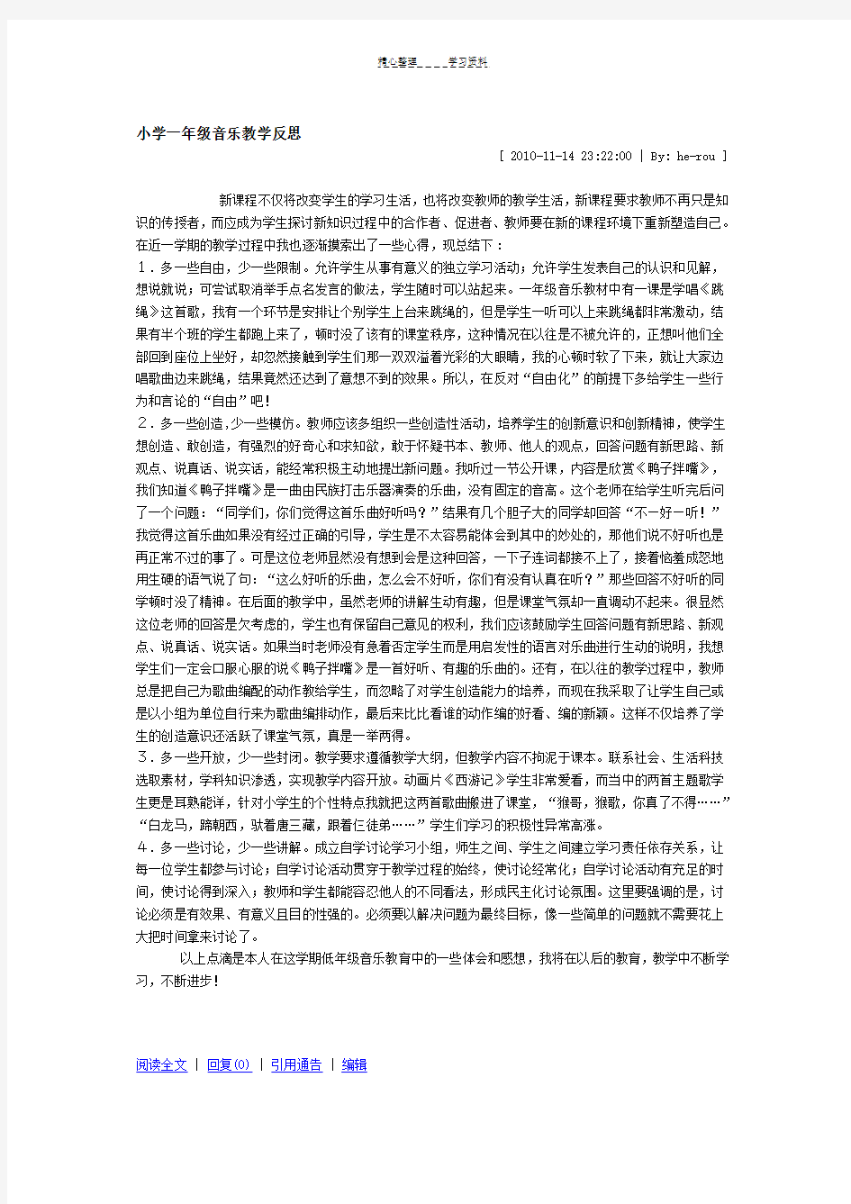 小学一年级音乐教学反思