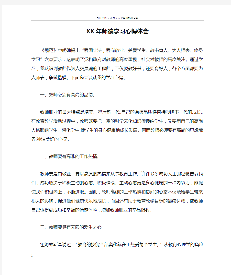 XX年师德学习心得体会doc