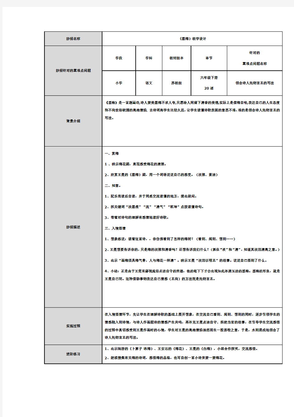 《墨梅》重难点妙招设计单