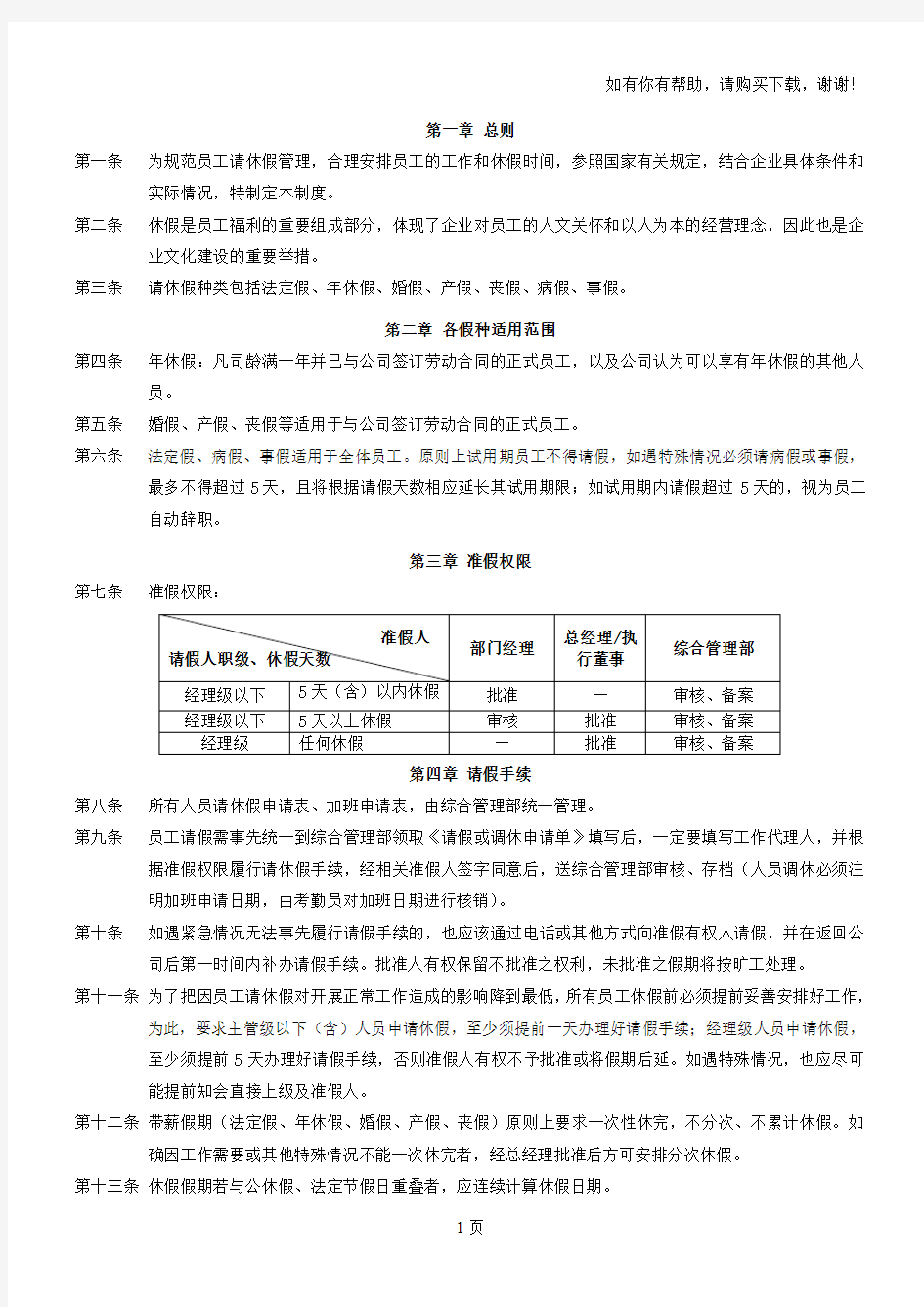 员工请休假管理规定