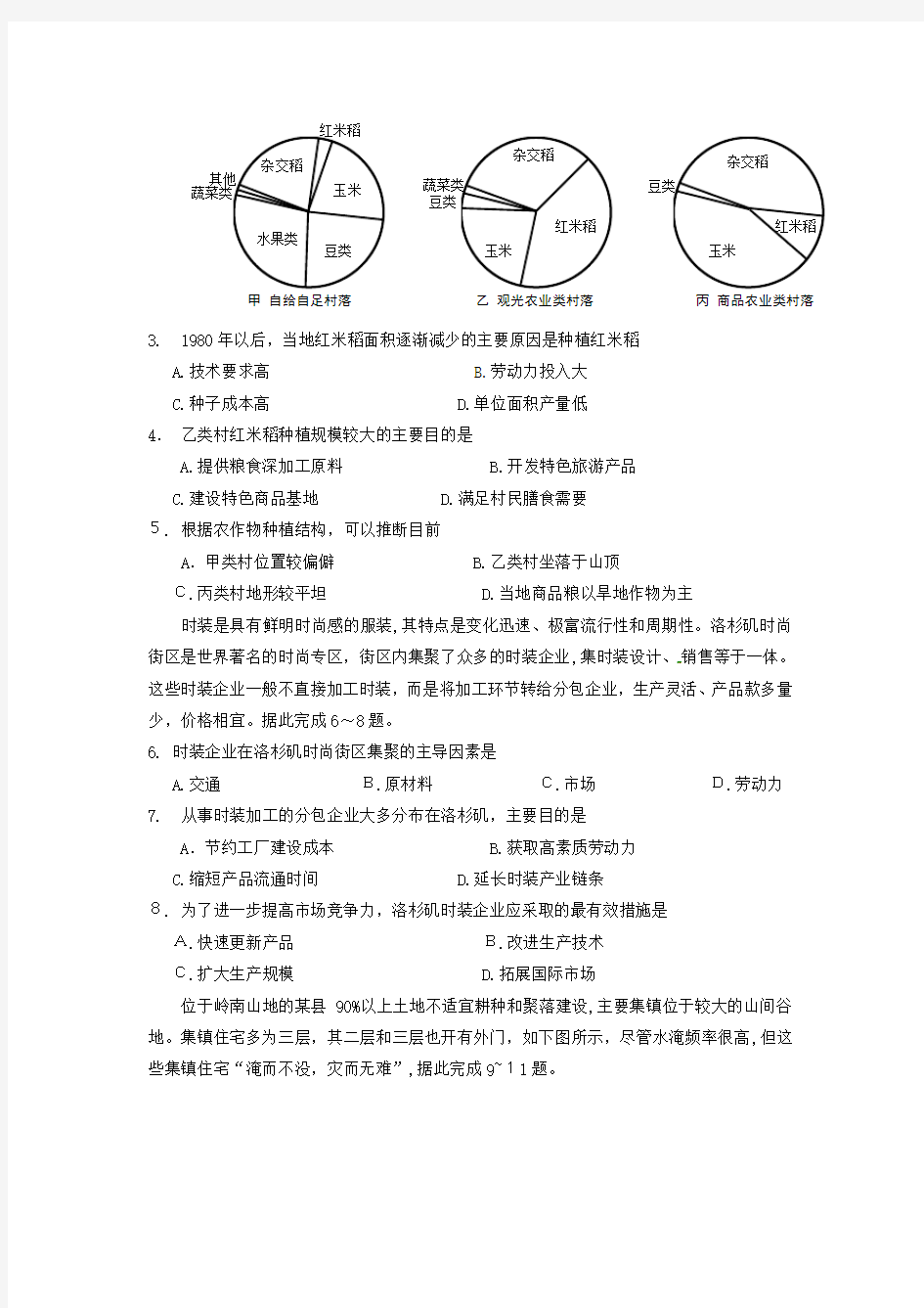 2017年海南省高考地理试题与标准答案
