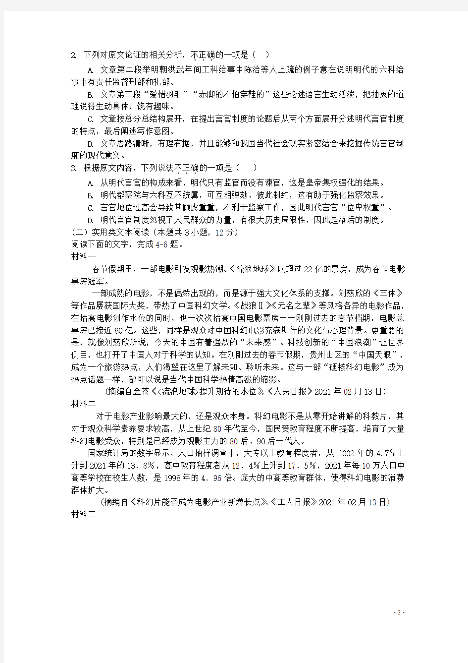 甘肃省定西市临洮县第二中学2021-2022高二语文开学检测考试试题