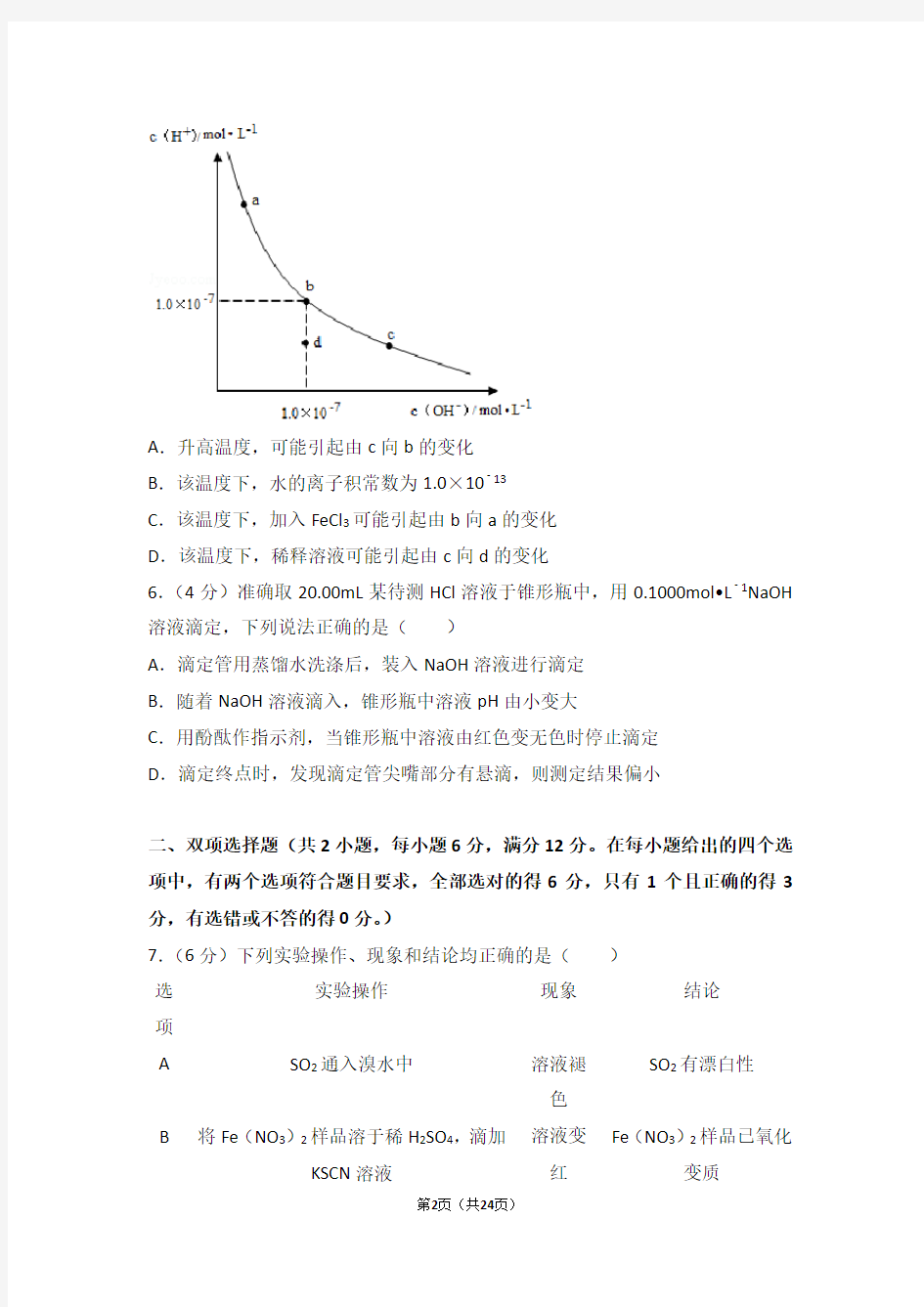 2015年广东省高考化学试卷-高考真题