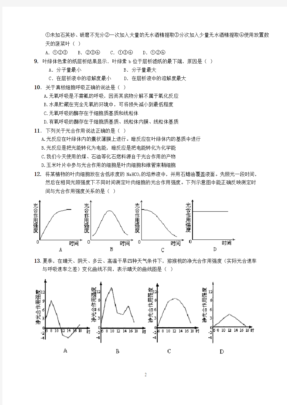 (完整版)光合作用和呼吸作用题练习题及答案