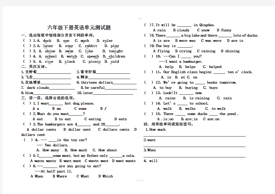 外研版六年级英语下册月考试卷