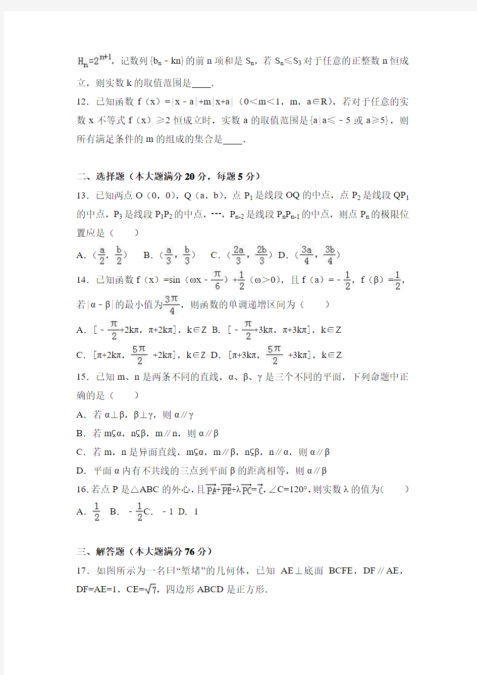 2017年上海市八校联考高考数学模拟试卷(3月)含答案解析
