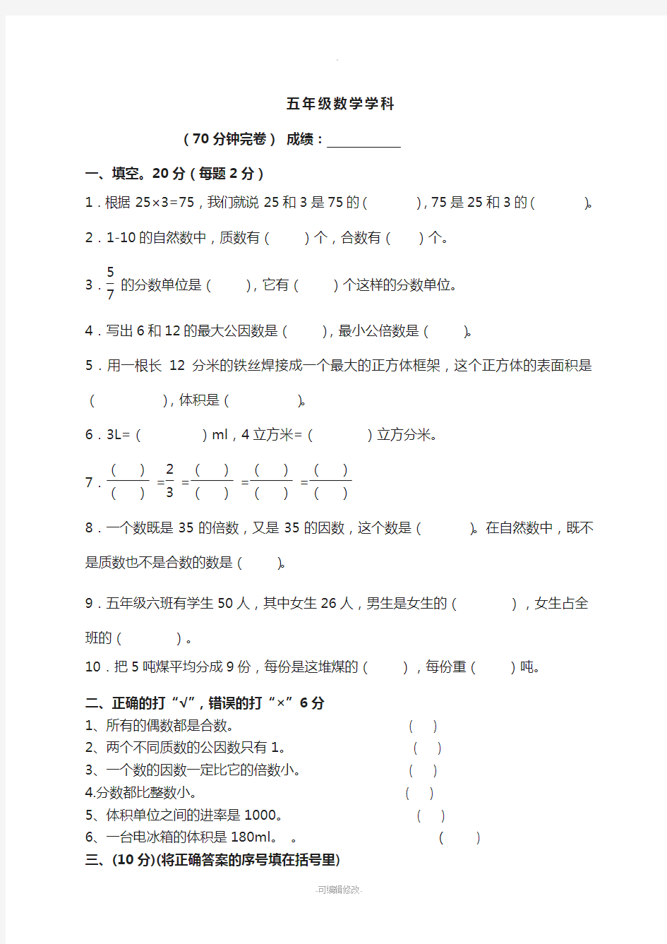 人教版五年级下册数学期末试卷好--