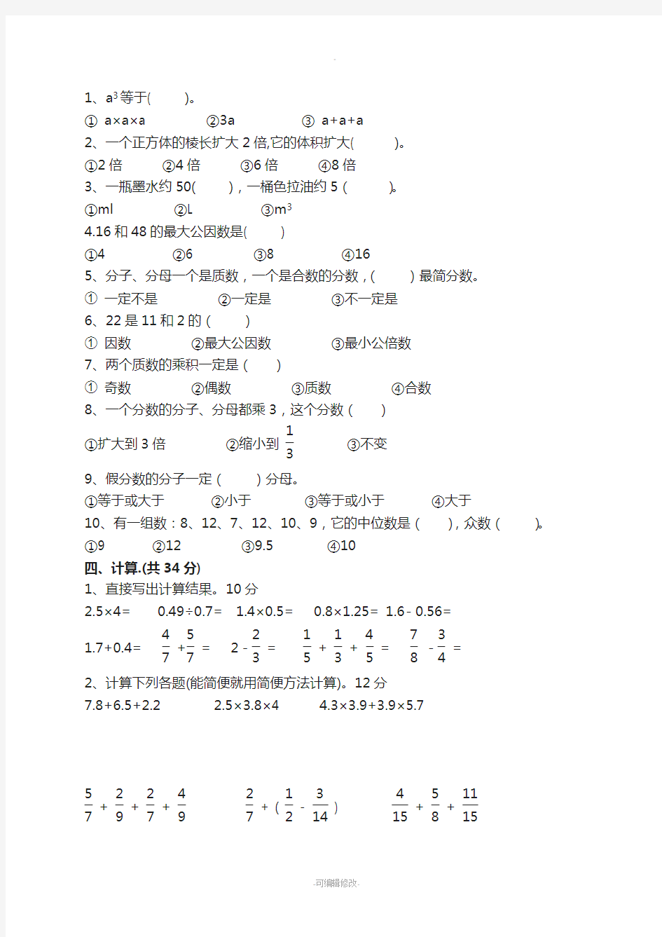 人教版五年级下册数学期末试卷好--