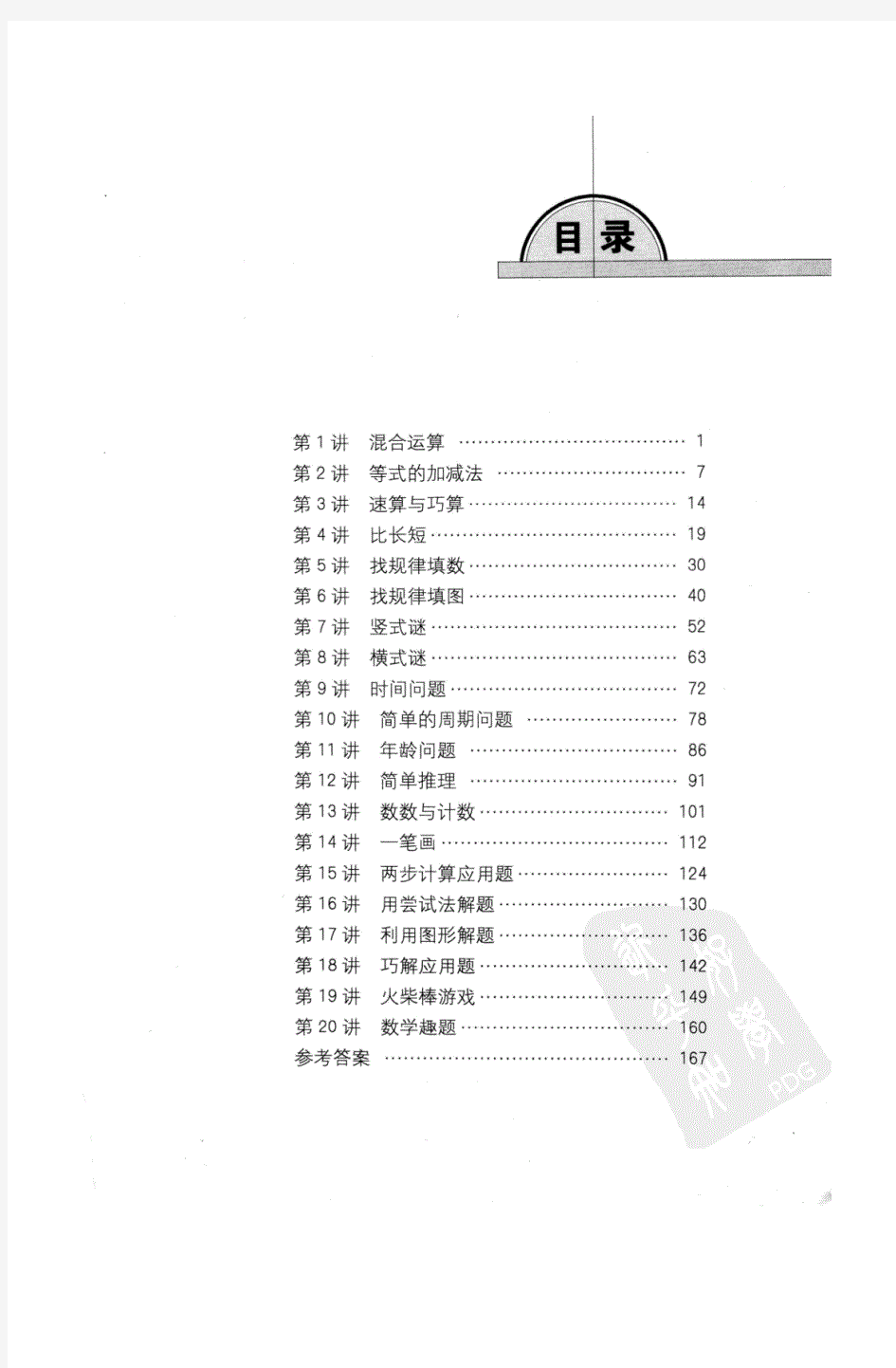 奥数精讲与测试(二年级)