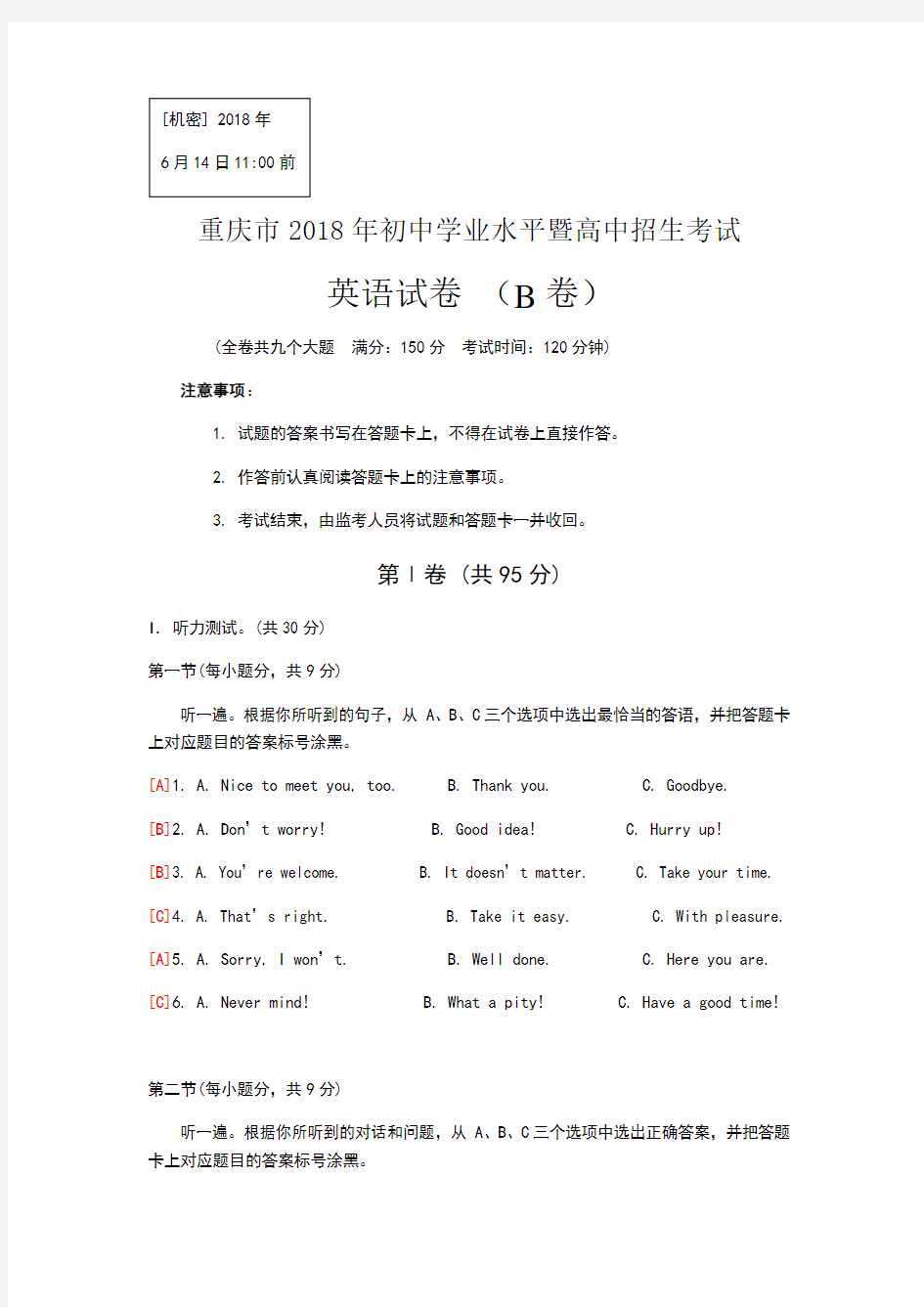 2018年重庆市中考英语试题含答案解析WORD版