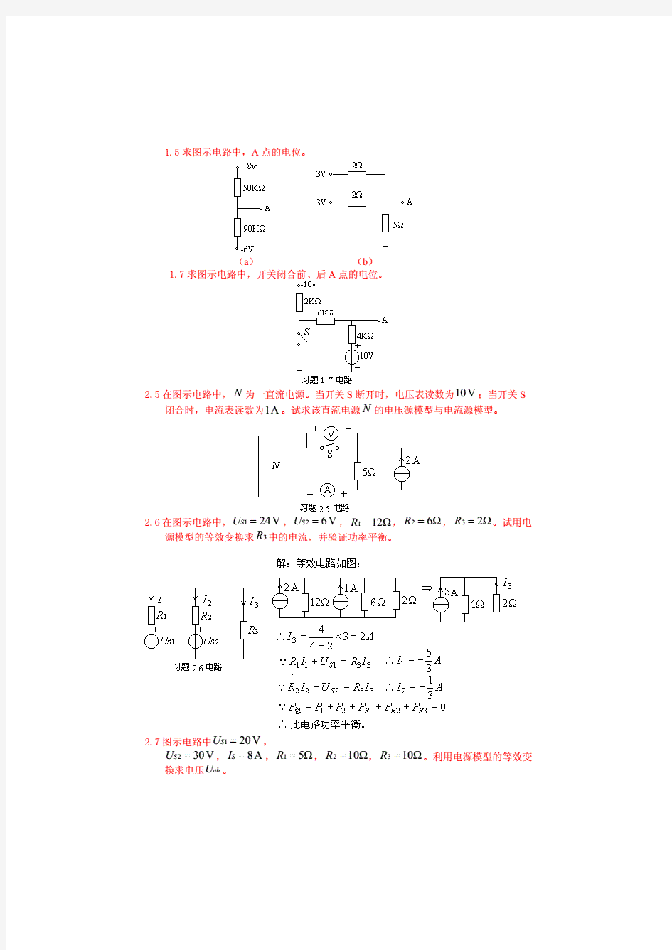 电路考试试题及答案