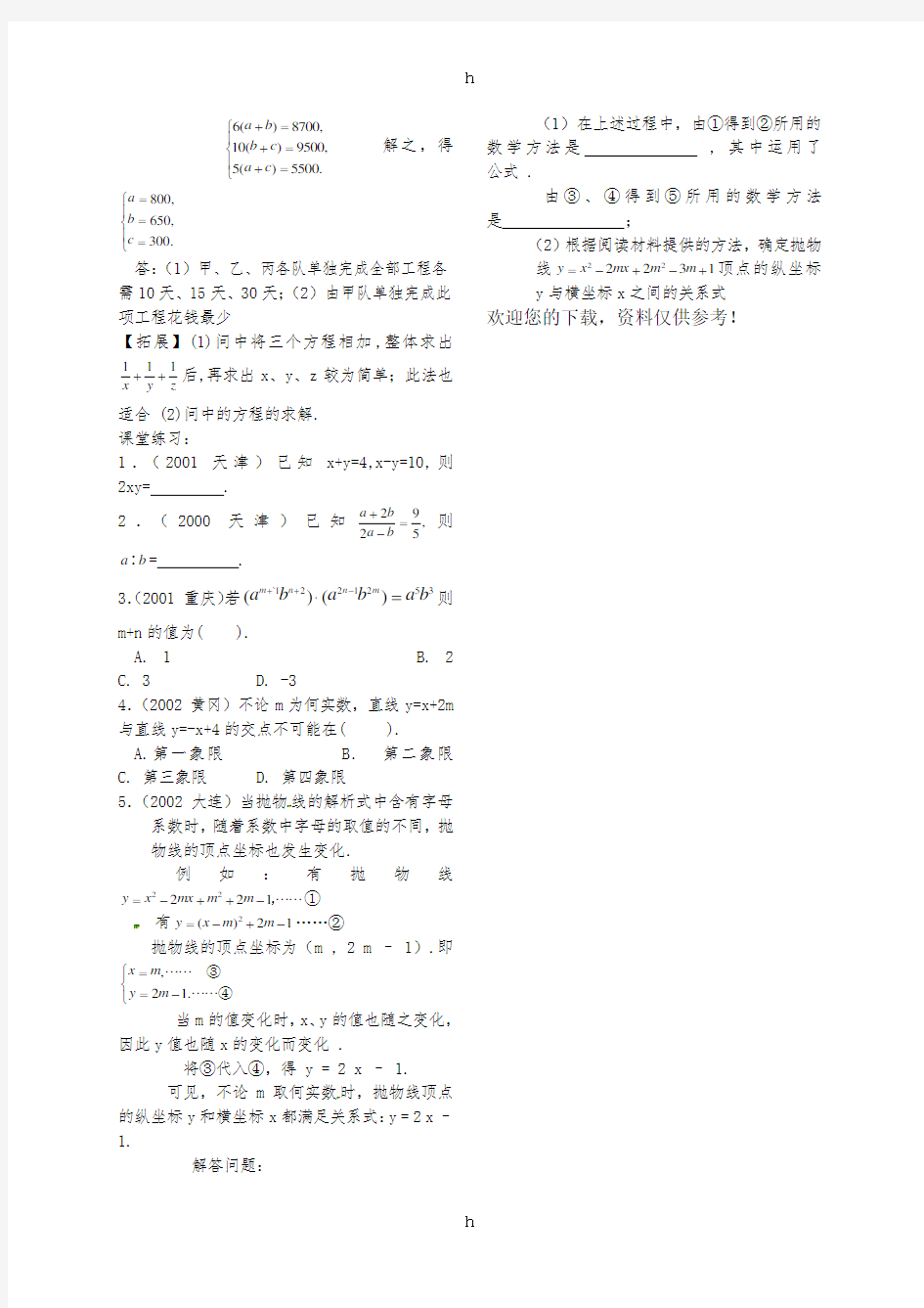 2019版中考数学总复习 二元一次方程组教案