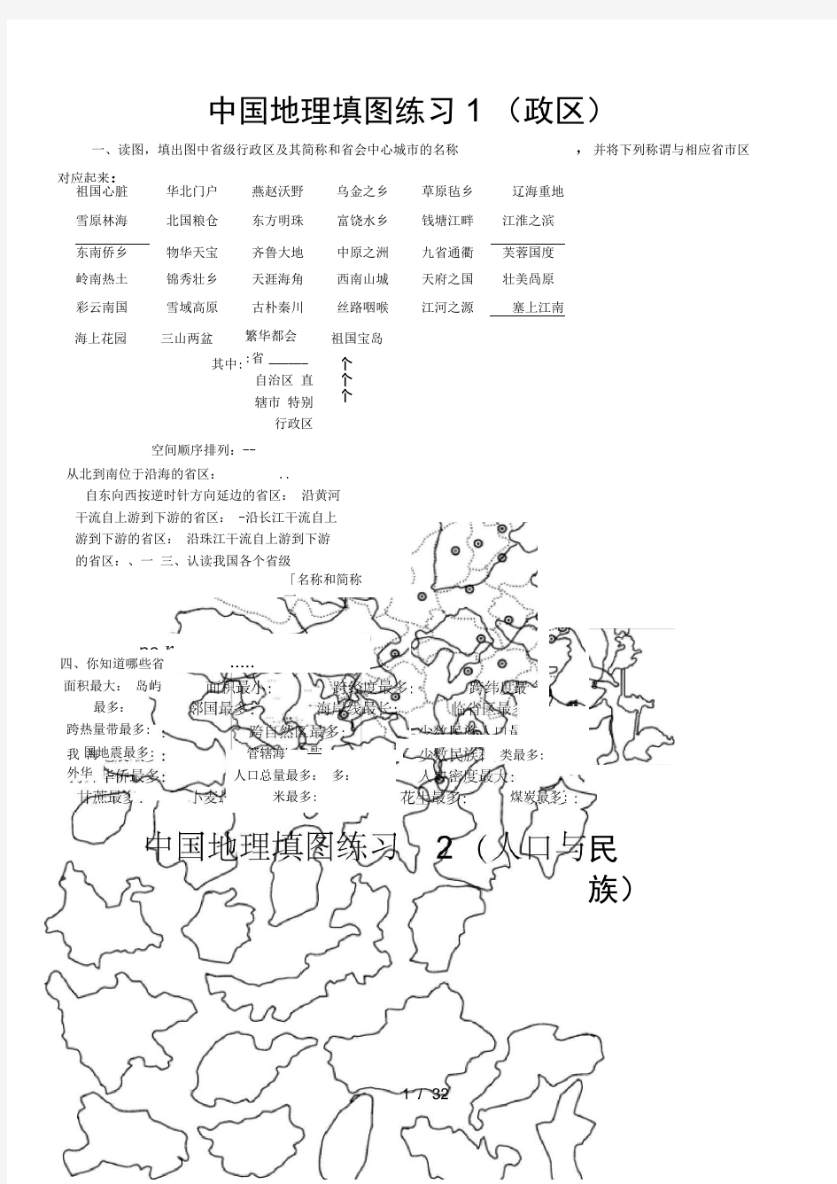 中国地理填图练习汇总(含答案)