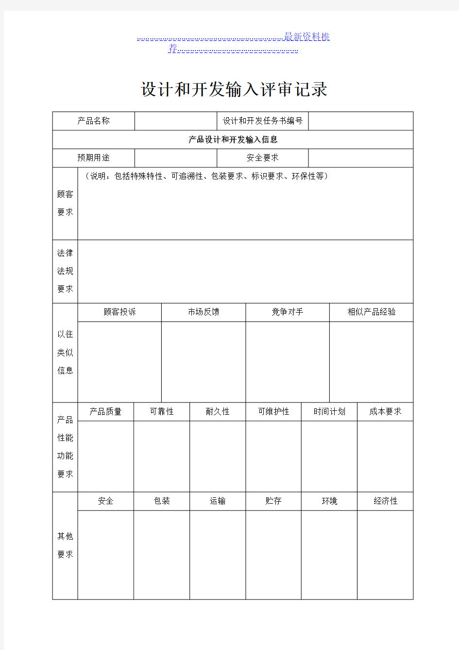 设计和开发输入评审记录