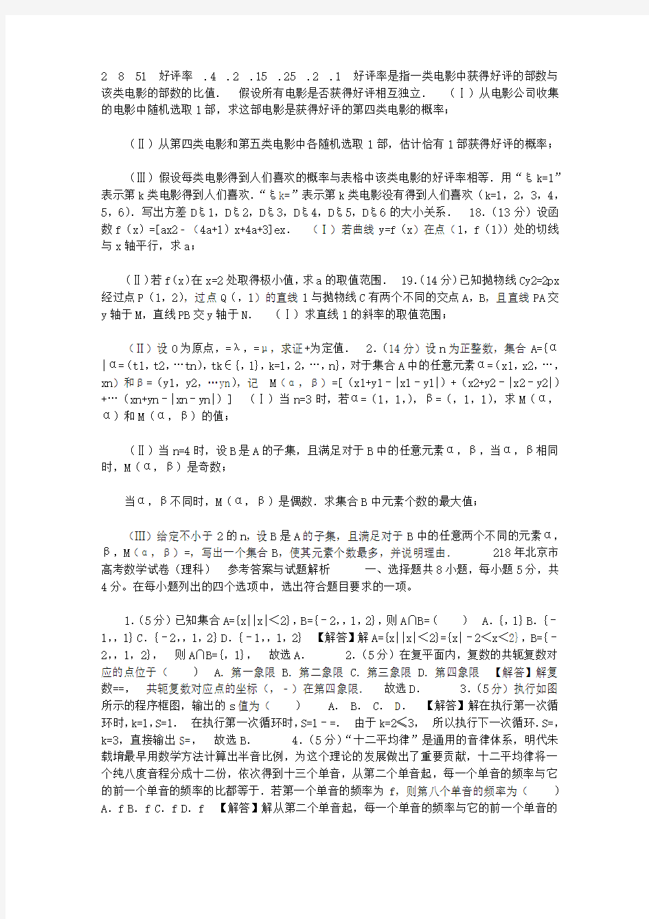 2020年2018年北京市高考数学试卷(理科)「附答案解析」 2018年全国高考理科数学二卷