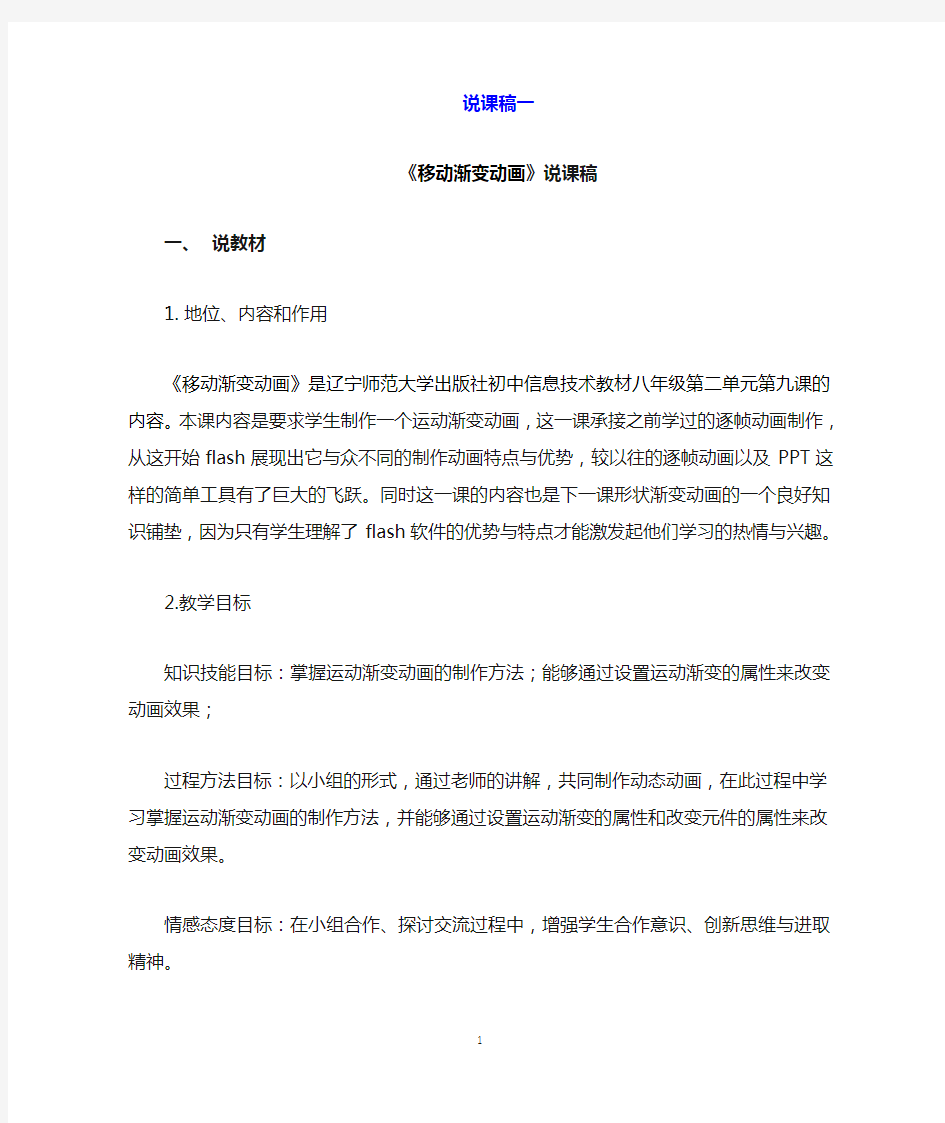 初中信息技术说课稿模板、初中信息技术教师招聘面试说课稿模板