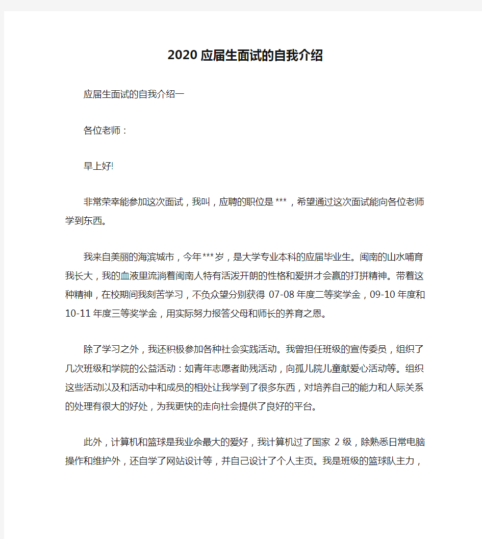 2020应届生面试的自我介绍