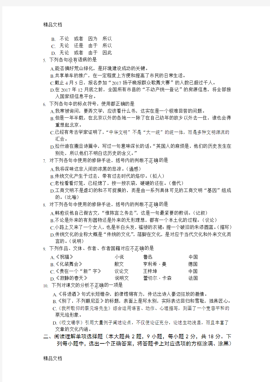 最新江苏省对口单招语文试卷及参考答案资料