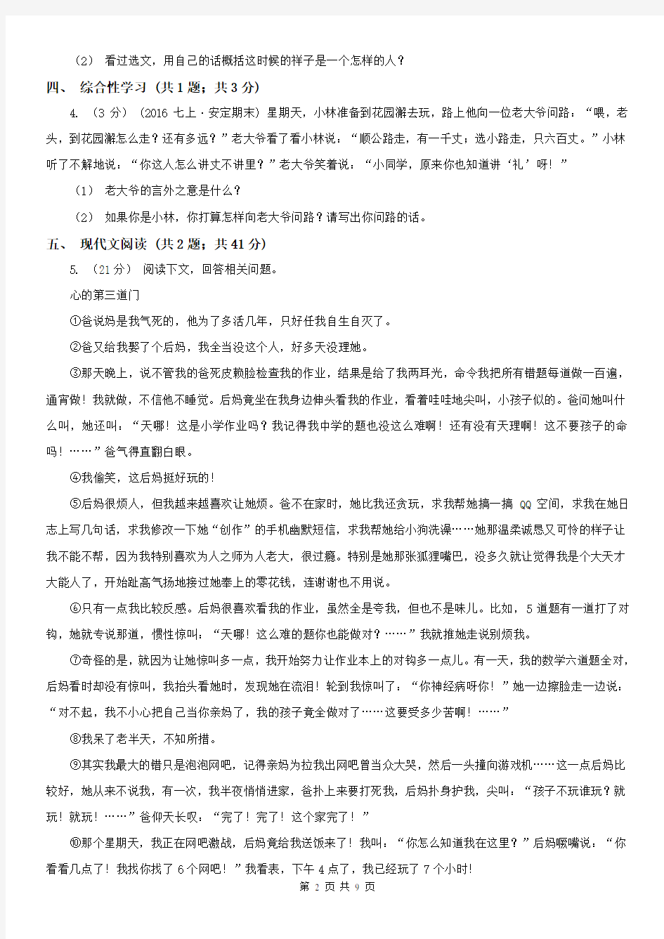 黑龙江省双鸭山市尖山区七年级上学期语文期末考试试卷