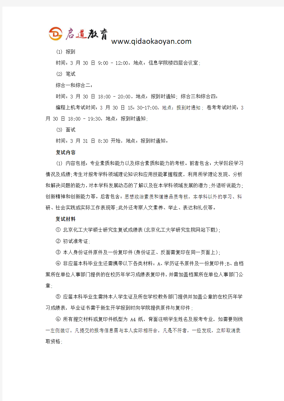 北化考研复试班-北京化工大学计算机科学与技术考研复试经验分享