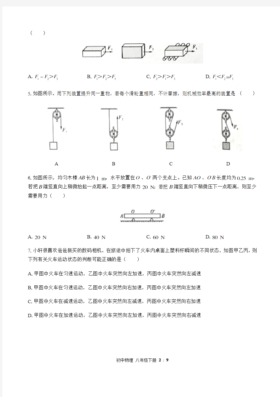 广东茂名市第一中学(人教版)2020年度初中物理八年级下册 期末测试模拟卷03附答案